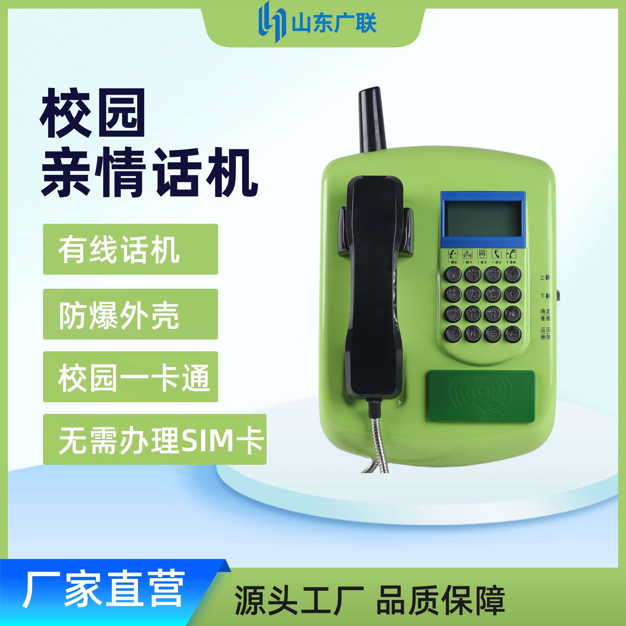 有線刷卡電話機(jī)（壁掛機(jī)）、有線刷卡話機(jī)、校園有線刷卡電話機(jī)